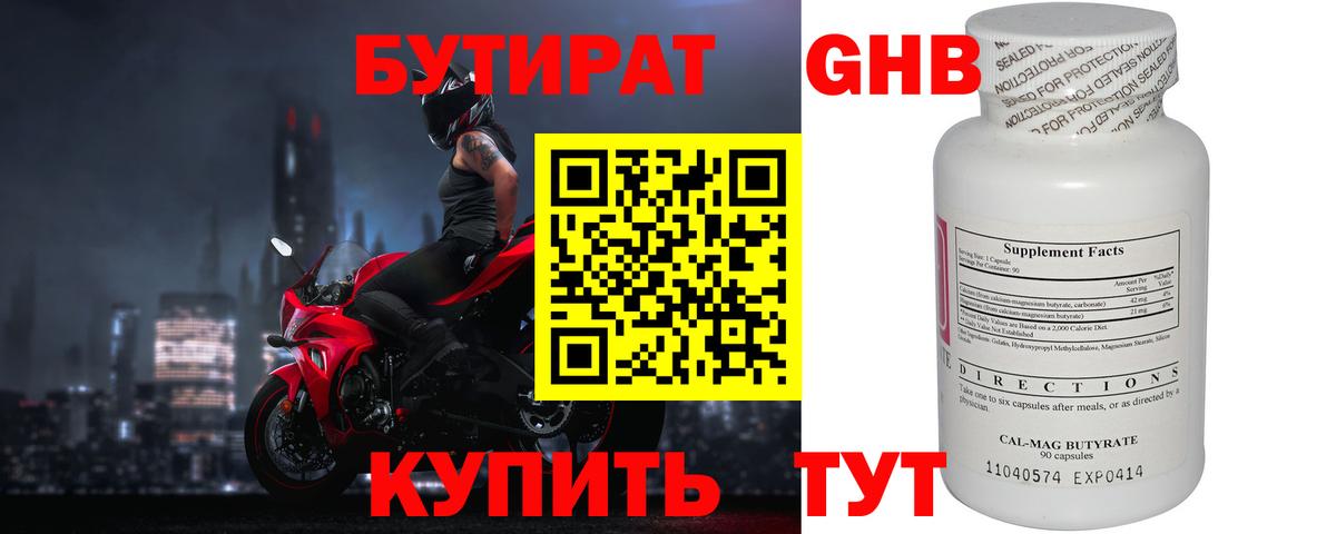 Бутират BDO  Вход с VPN  Калуга 