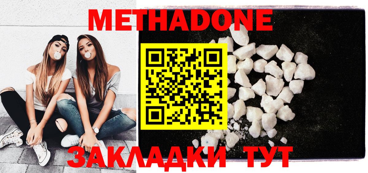 МЕТАДОН белоснежный  Метадон methadone  Вход с VPN  Калуга 