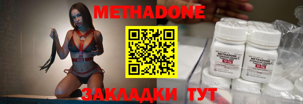 Метадон кристалл Калуга